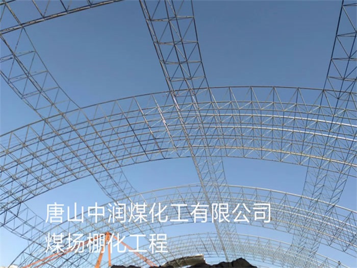 五大连池网架钢结构工程有限公司